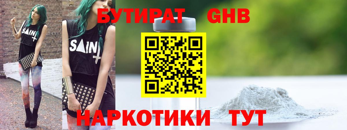 БУТИРАТ 99% Салехард