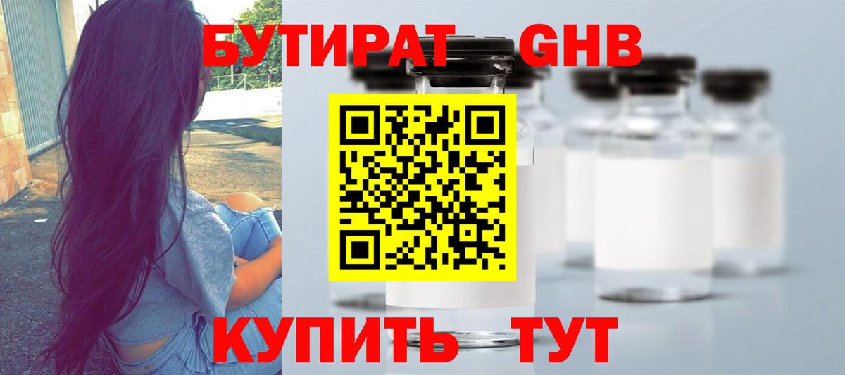 БУТИРАТ Butirat  Вход с VPN  Салехард 