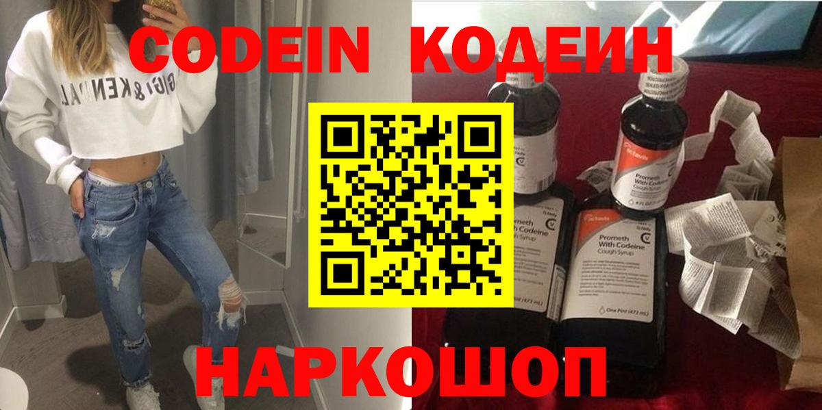 Codein Purple Drank  Вход с VPN  Салехард  Кодеин напиток Lean (лин) 