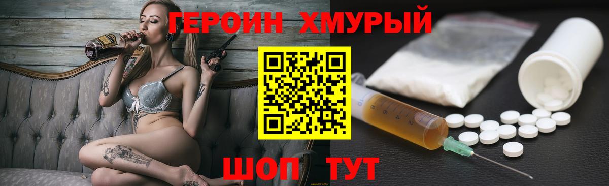 Героин VHQ Салехард