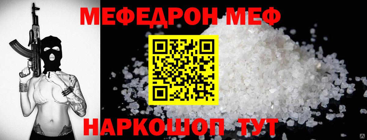 Меф мяу мяу  Салехард