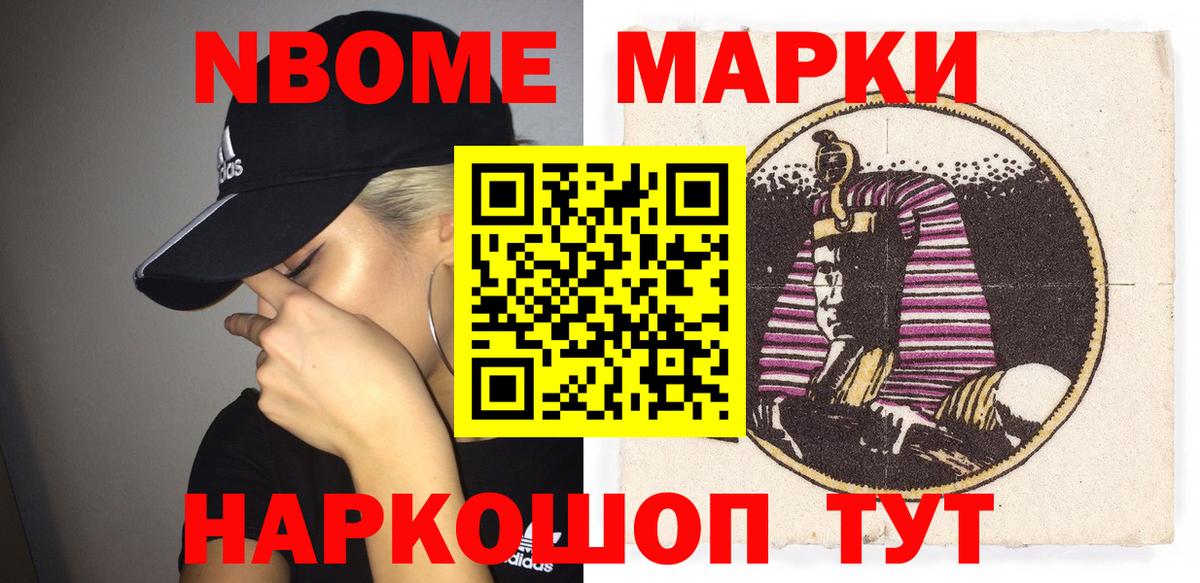 Наркотические марки 1,5мг Салехард